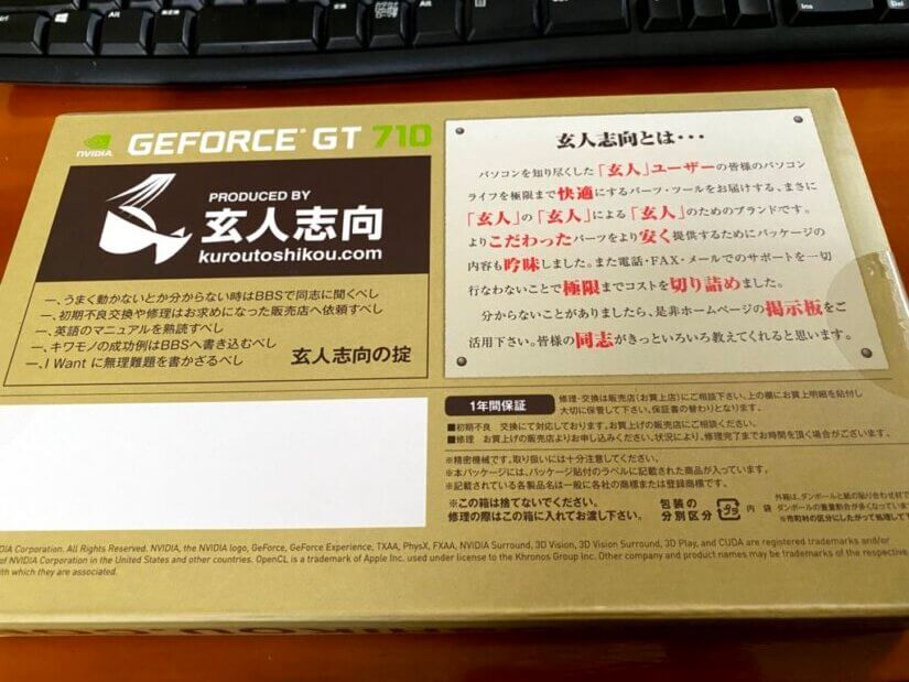 古いパソコンのGPU交換(Geforce 9800GT → GT710) DIY | Do It Yourself
