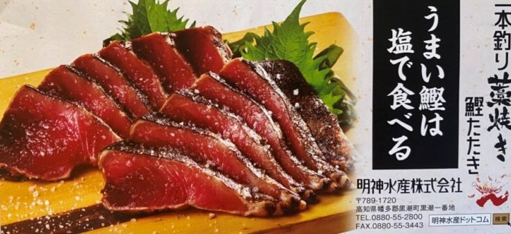 リアル Sr 10 ふるさと納税 わら焼き戻りかつおの塩たたき3節セット 明神水産 0573 高知県黒潮町 その他魚介類 海鮮類